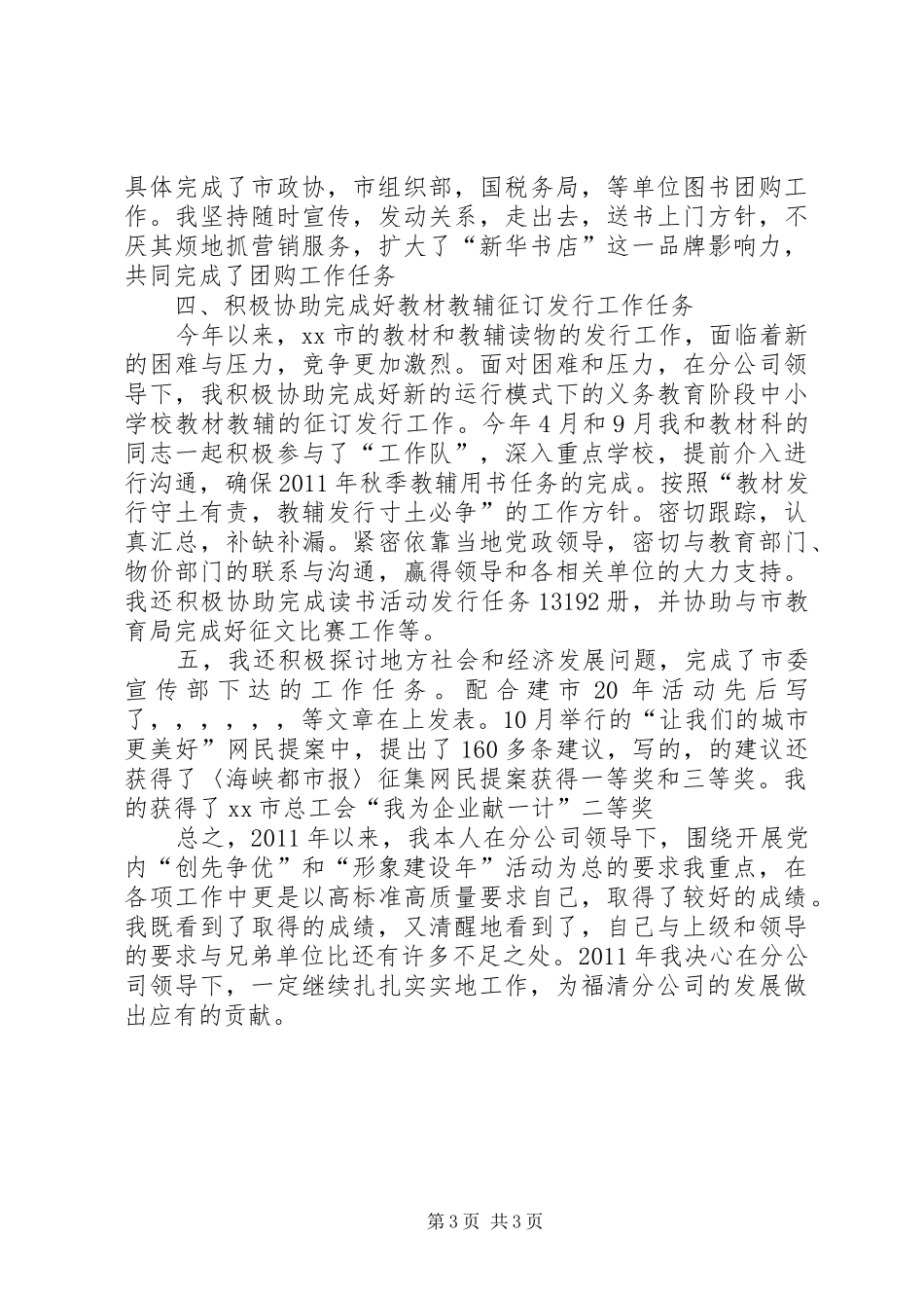 集团公司办公室工作总结_第3页