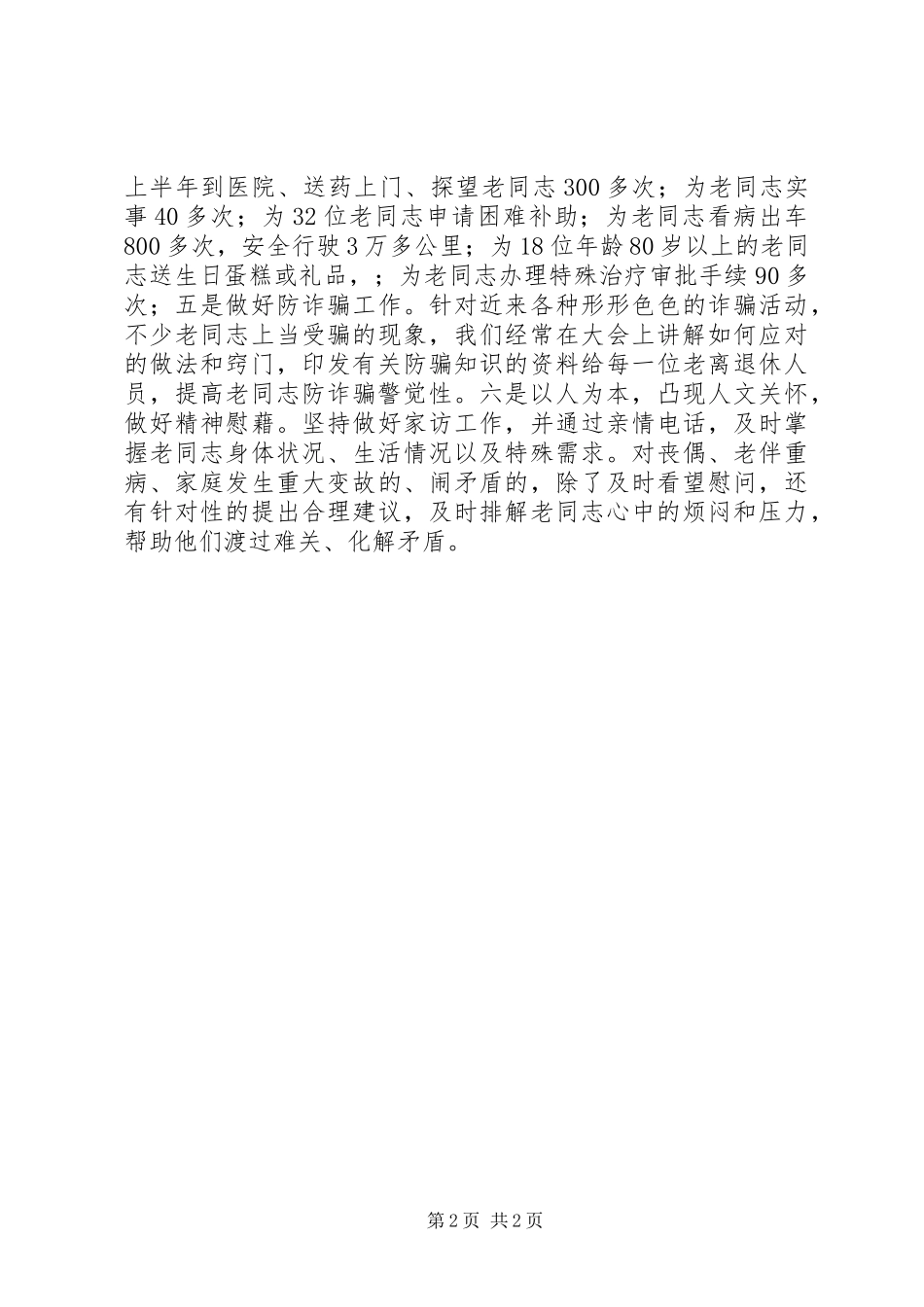 老干部处主题实践活动小结_第2页