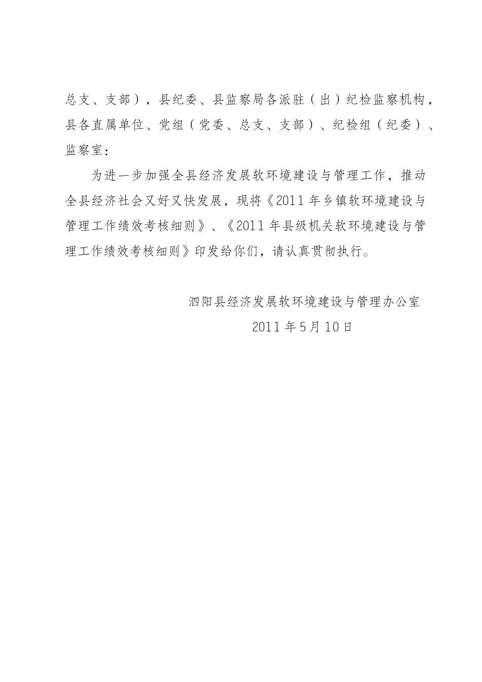 乡镇年度软环境建设与管理工作绩效考核细则_第2页