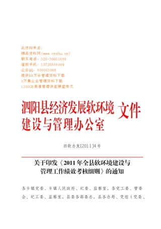 乡镇年度软环境建设与管理工作绩效考核细则