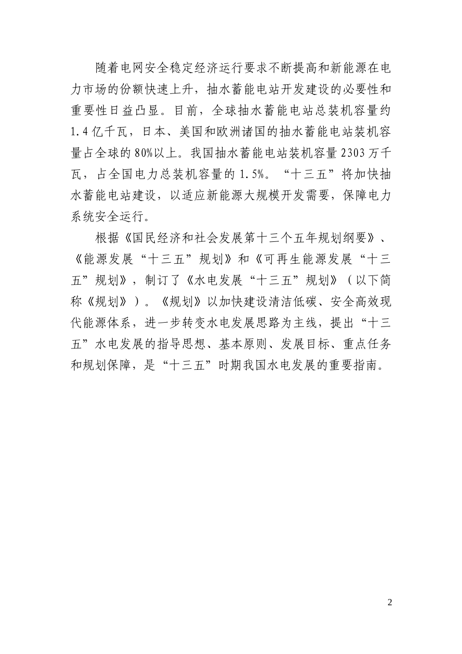 水电发展十三五规划_第3页