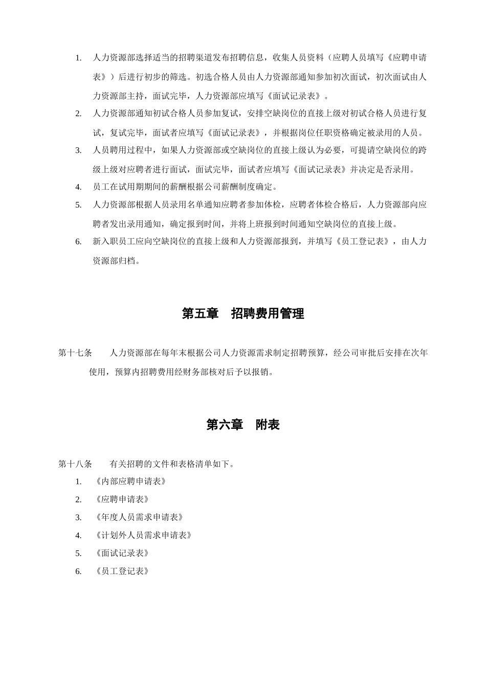 上海香溢酒业公司员工招聘及聘用制度_第3页