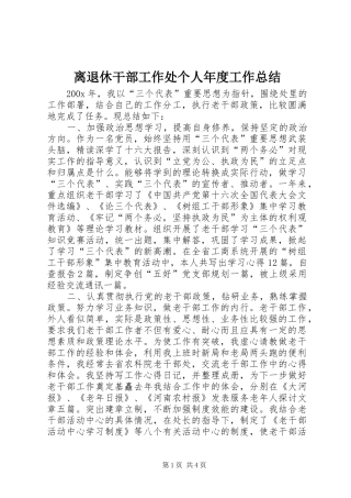离退休干部工作处个人年度工作总结