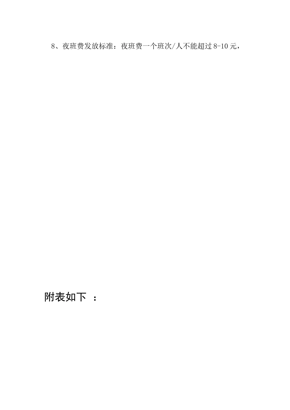 乡镇卫生院绩效工资考核制度_第3页