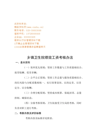 乡镇卫生院绩效工资考核制度