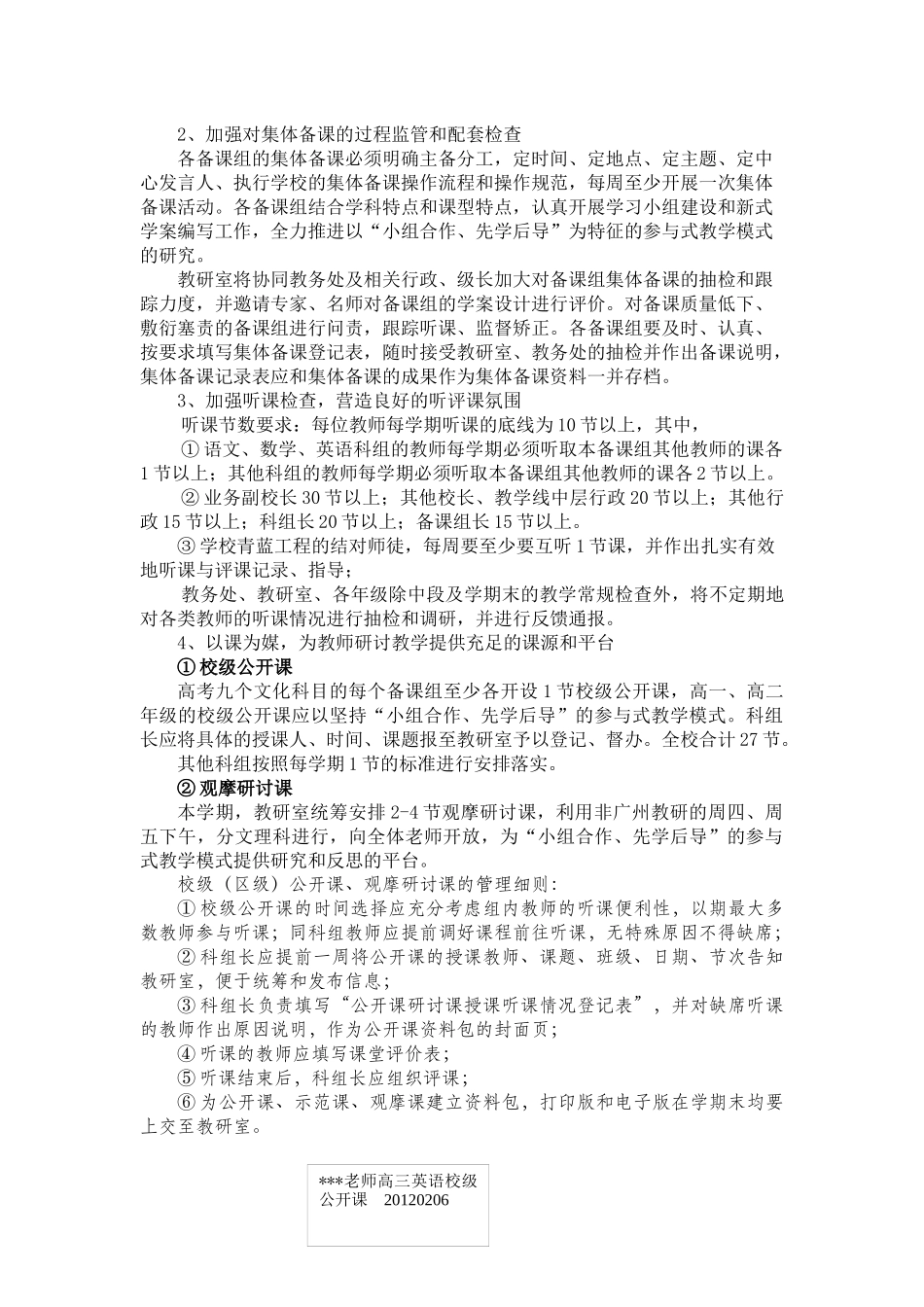 人力资源-(XXXX0220修改)二师附中XXXX-XXXX学年第二学期教研室工作计划_第2页