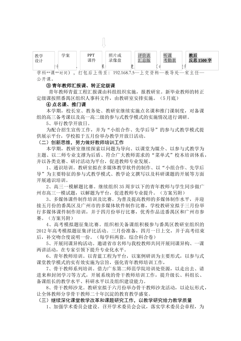 人力资源-(XXXX0220修改)二师附中XXXX-XXXX学年第二学期教研室工作计划_第3页