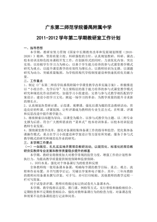 人力资源-(XXXX0220修改)二师附中XXXX-XXXX学年第二学期教研室工作计划