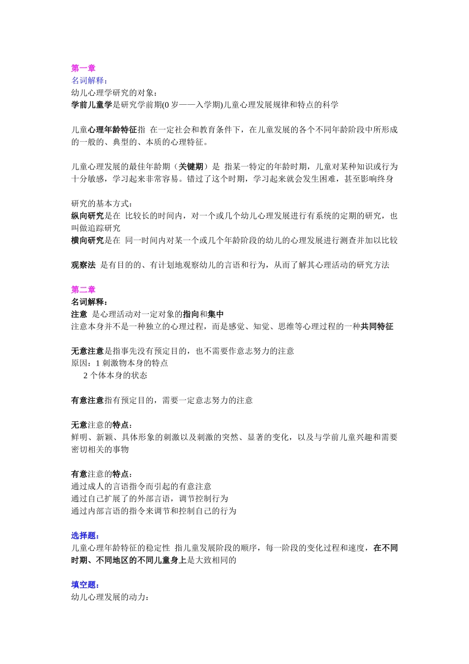 学前教育上岗证心理复习提纲_第1页