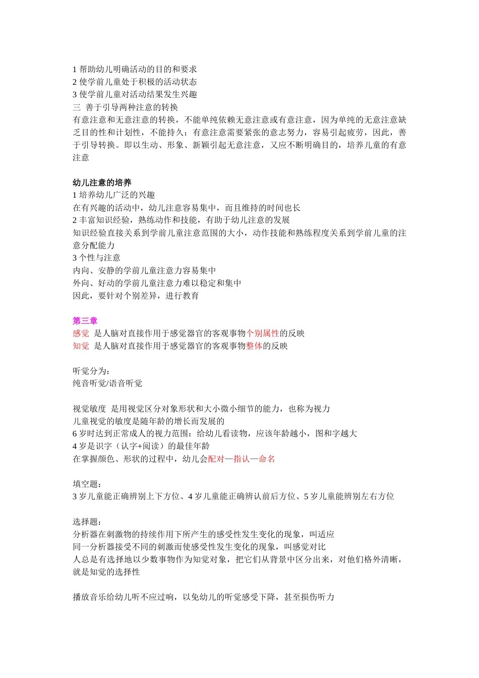 学前教育上岗证心理复习提纲_第3页