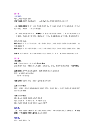 学前教育上岗证心理复习提纲