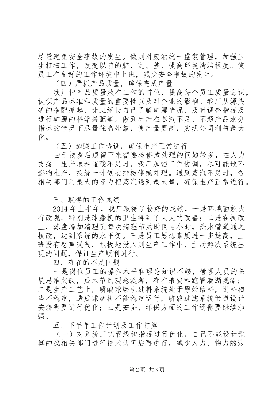 磷肥厂上半年工作总结_第2页