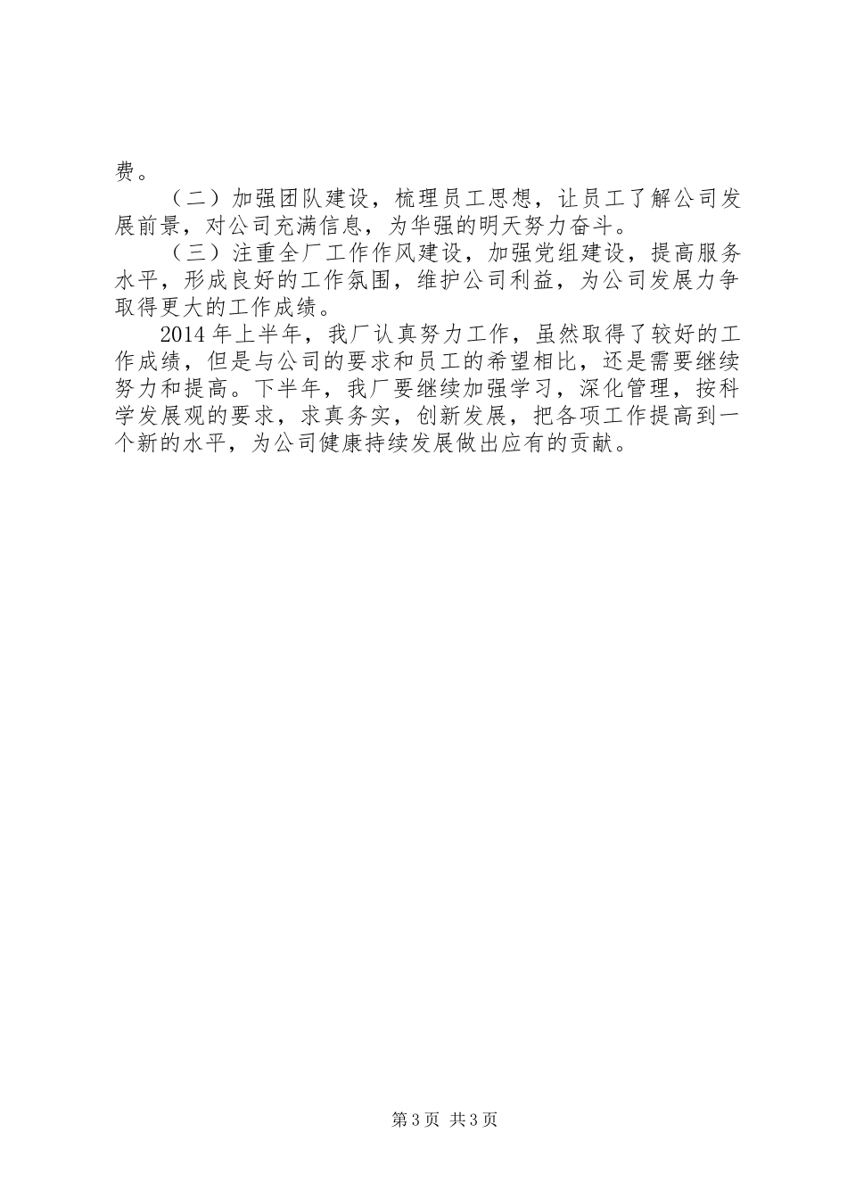磷肥厂上半年工作总结_第3页