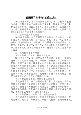 磷肥厂上半年工作总结