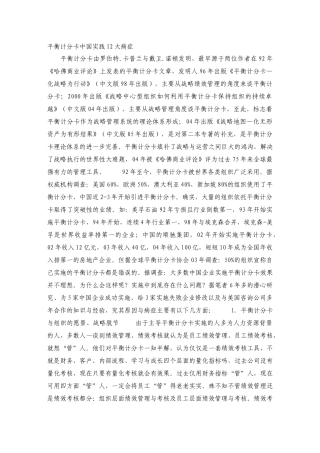 平衡计分卡中国实践大病症