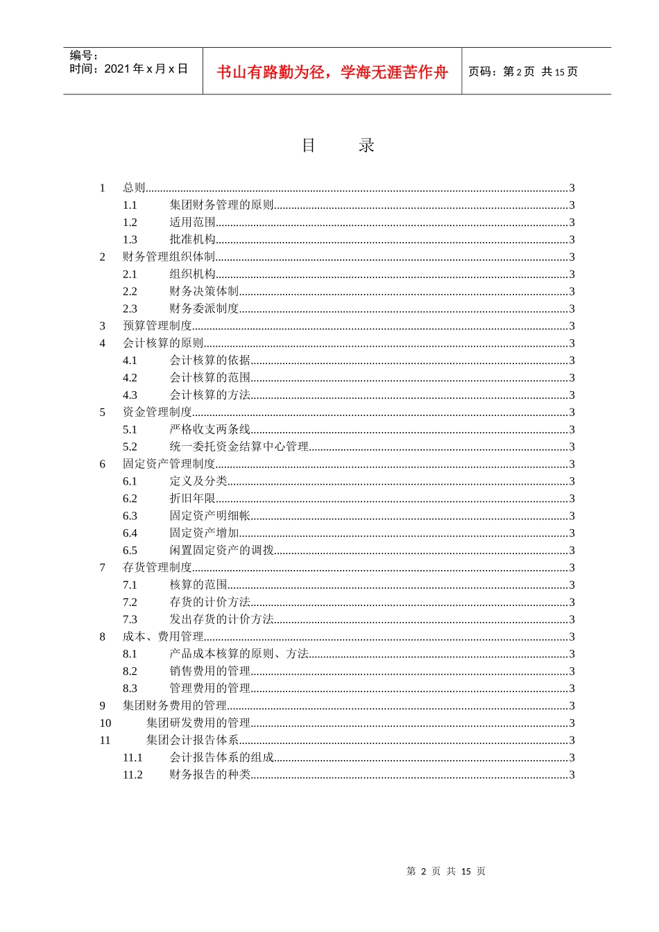 汇仁财务管理办法_第2页