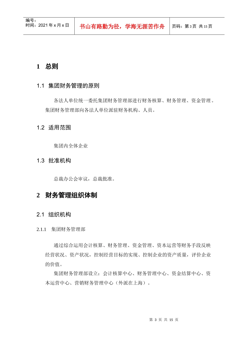 汇仁财务管理办法_第3页