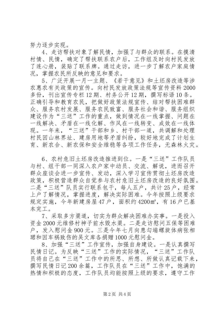 粮食流通中心三送工作总结_第2页