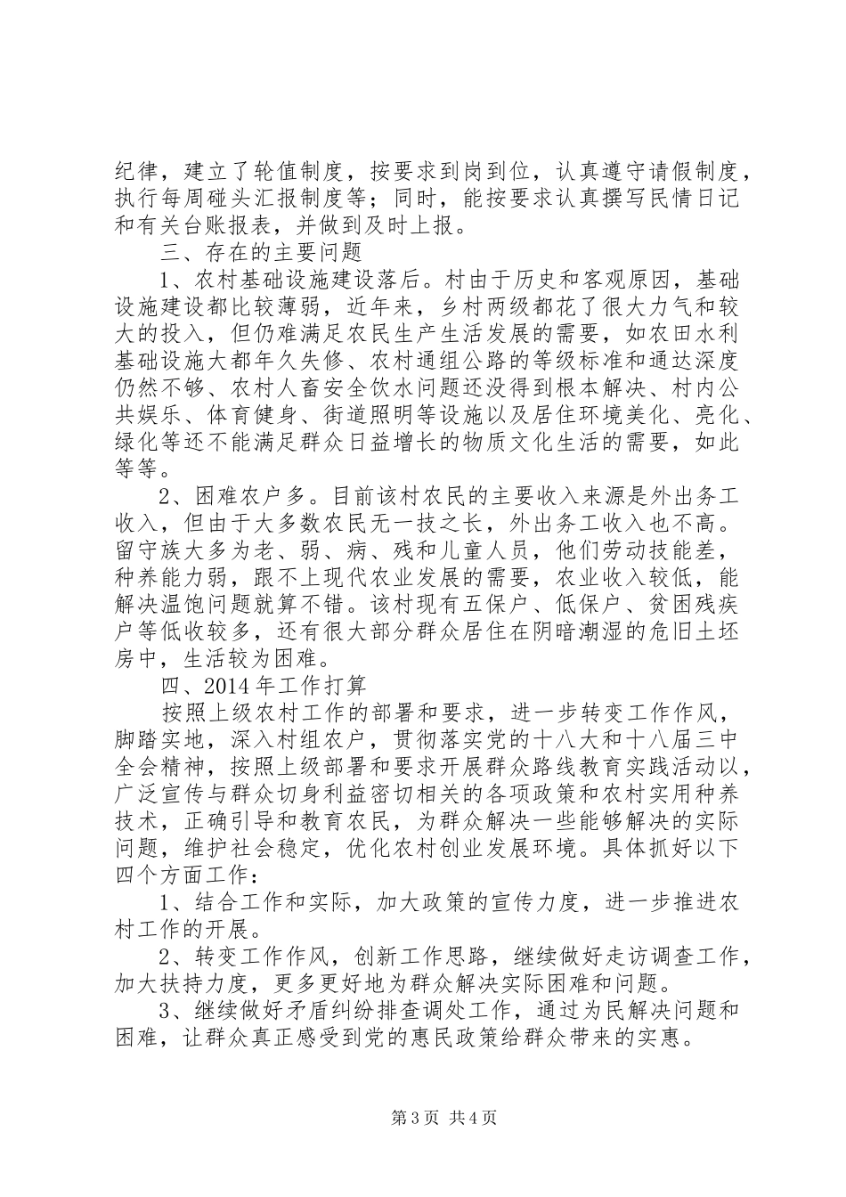 粮食流通中心三送工作总结_第3页