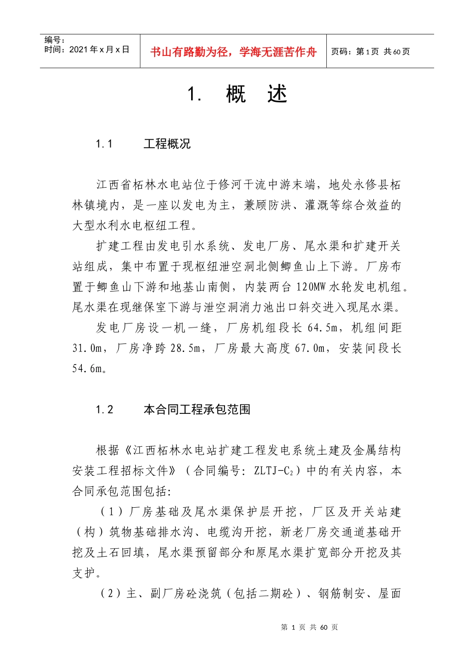 江西柘林标书_第1页