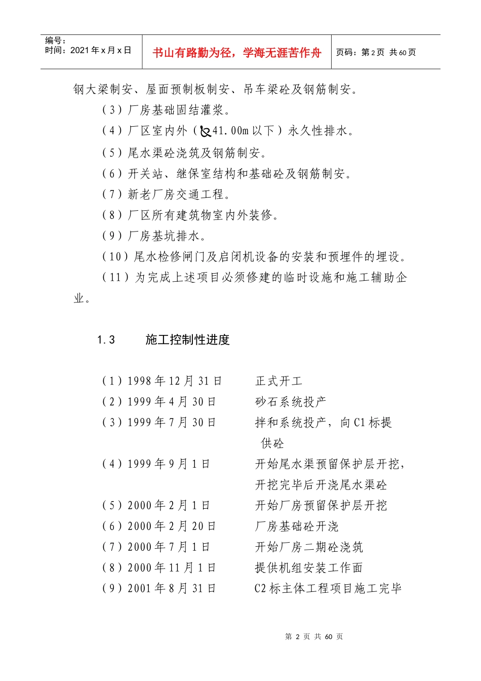 江西柘林标书_第2页