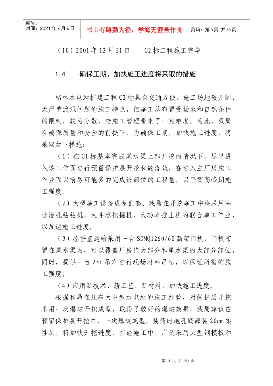 江西柘林标书_第3页