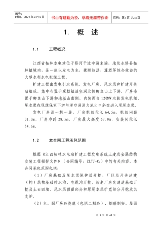 江西柘林标书