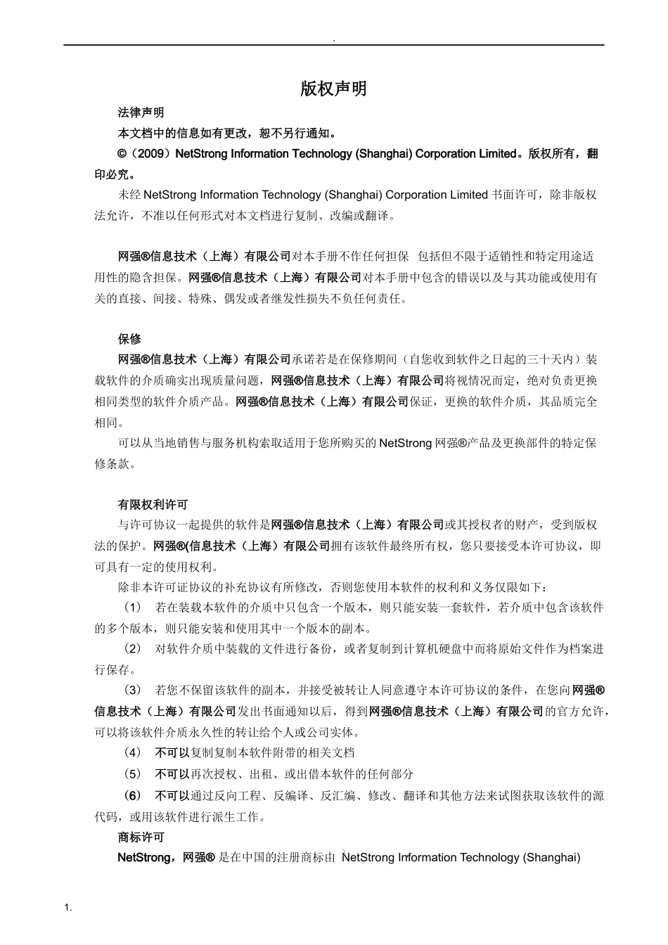 桌面管理产品手册范本_第2页