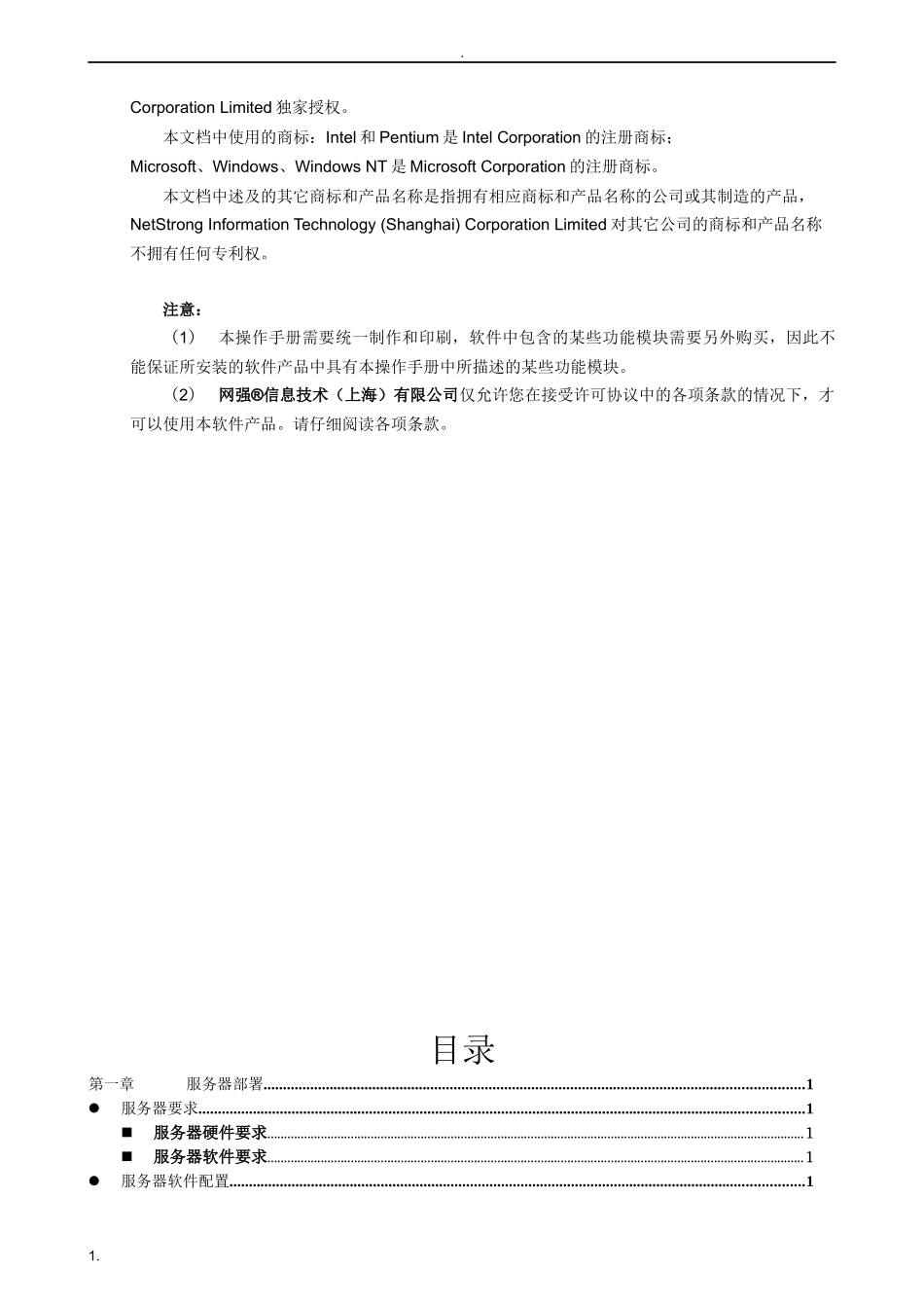 桌面管理产品手册范本_第3页