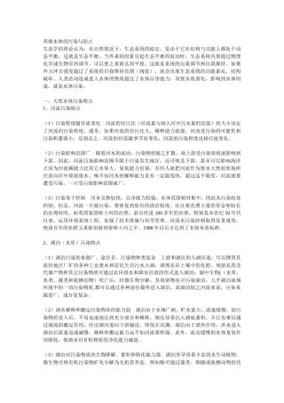 养殖水体的污染与防治