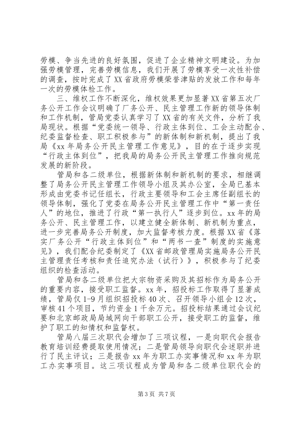 管局工会年终工作总结范例_第3页