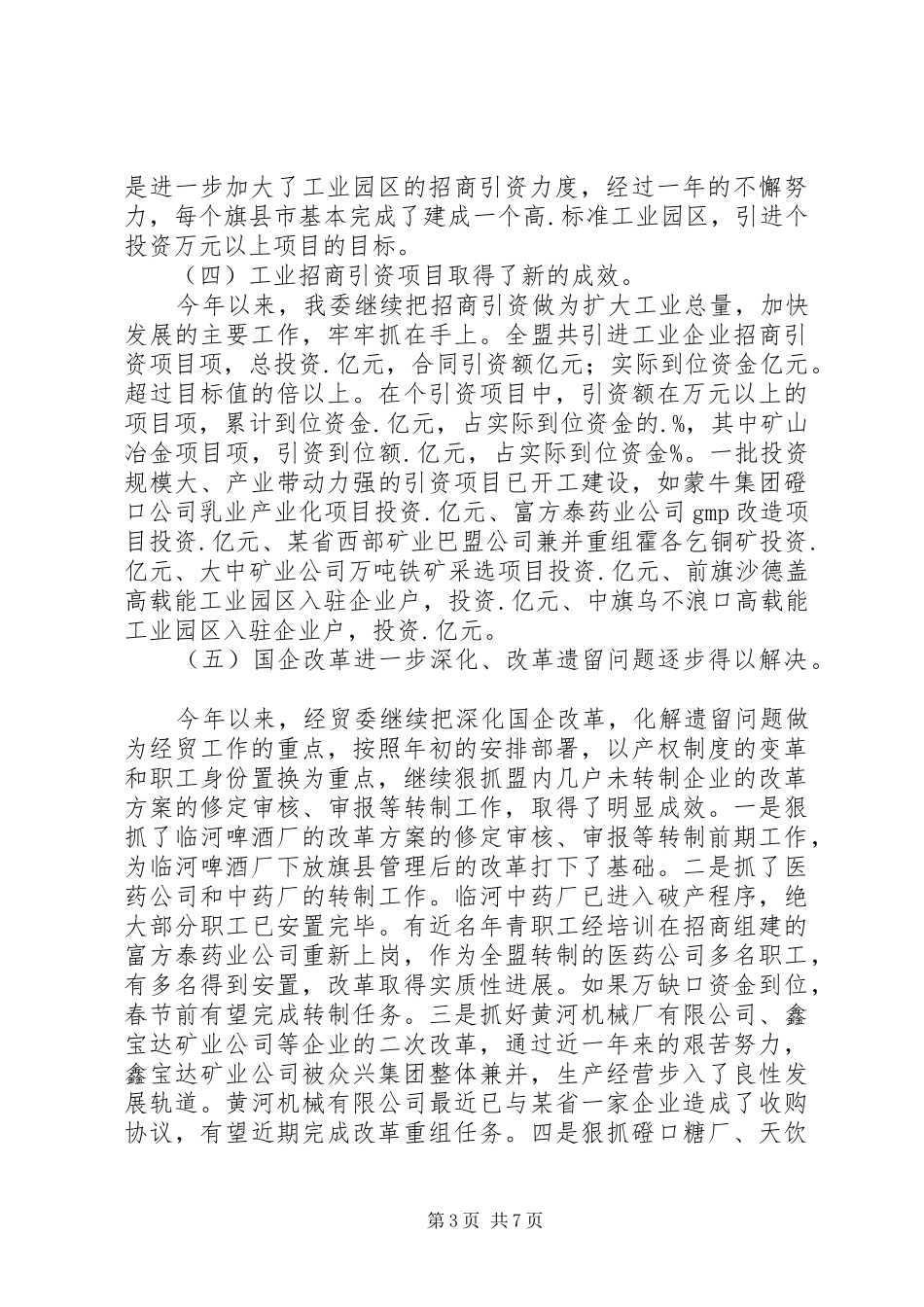 经贸委工作总结报告及工作思路_第3页