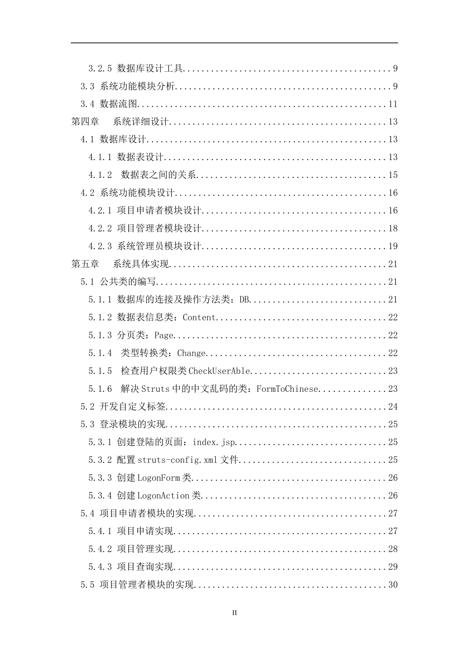 毕业设计（论文）基于struts的项目申报系统设计与实现_第3页