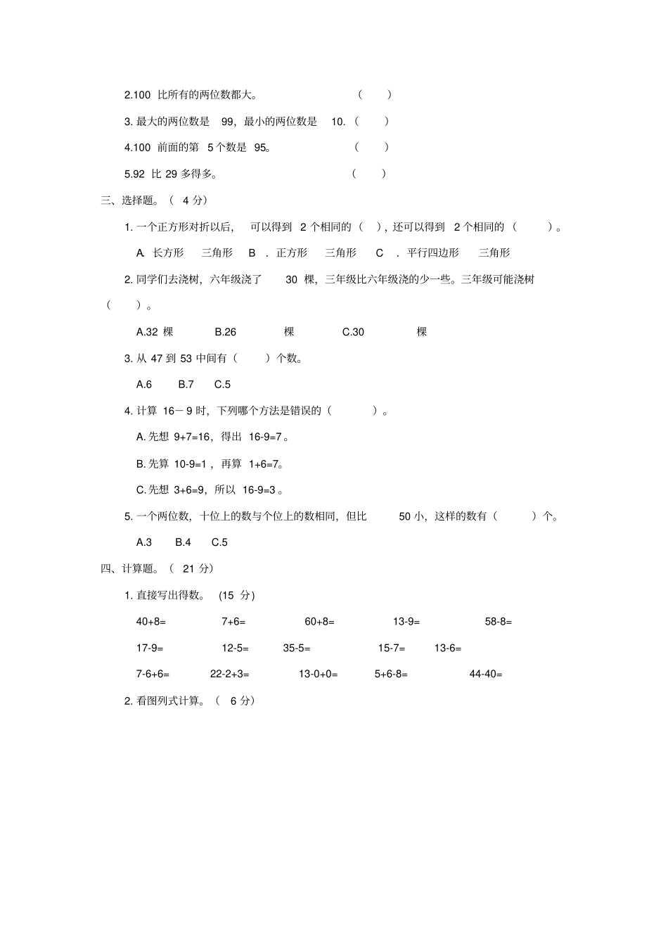 人教版一年级下册数学《期中测试题》含答案_第2页