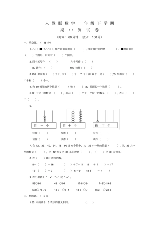人教版一年级下册数学《期中测试题》含答案
