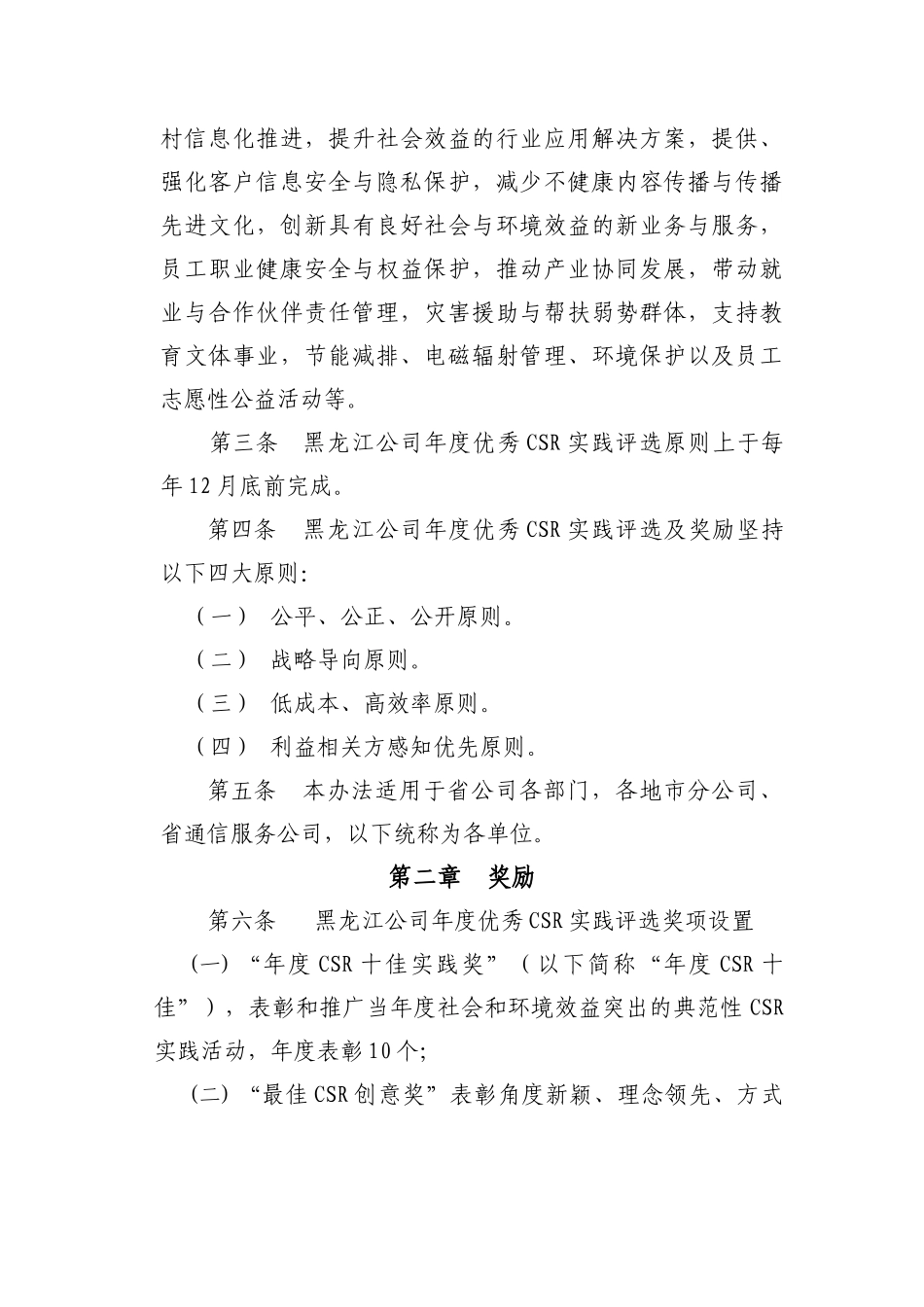 优秀企业社会责任实践评选及奖励办法_第2页