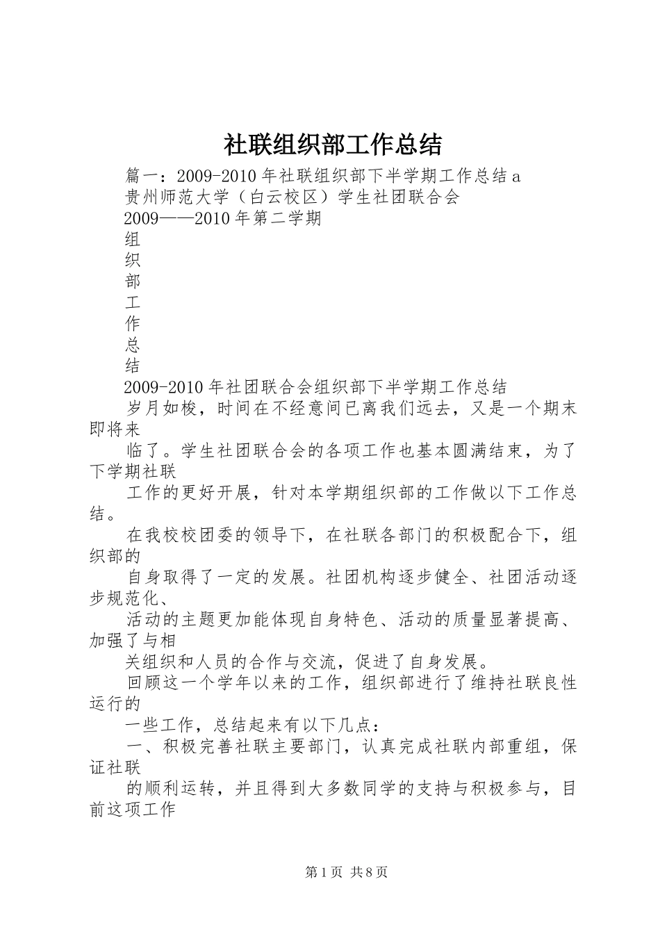 社联组织部工作总结_第1页