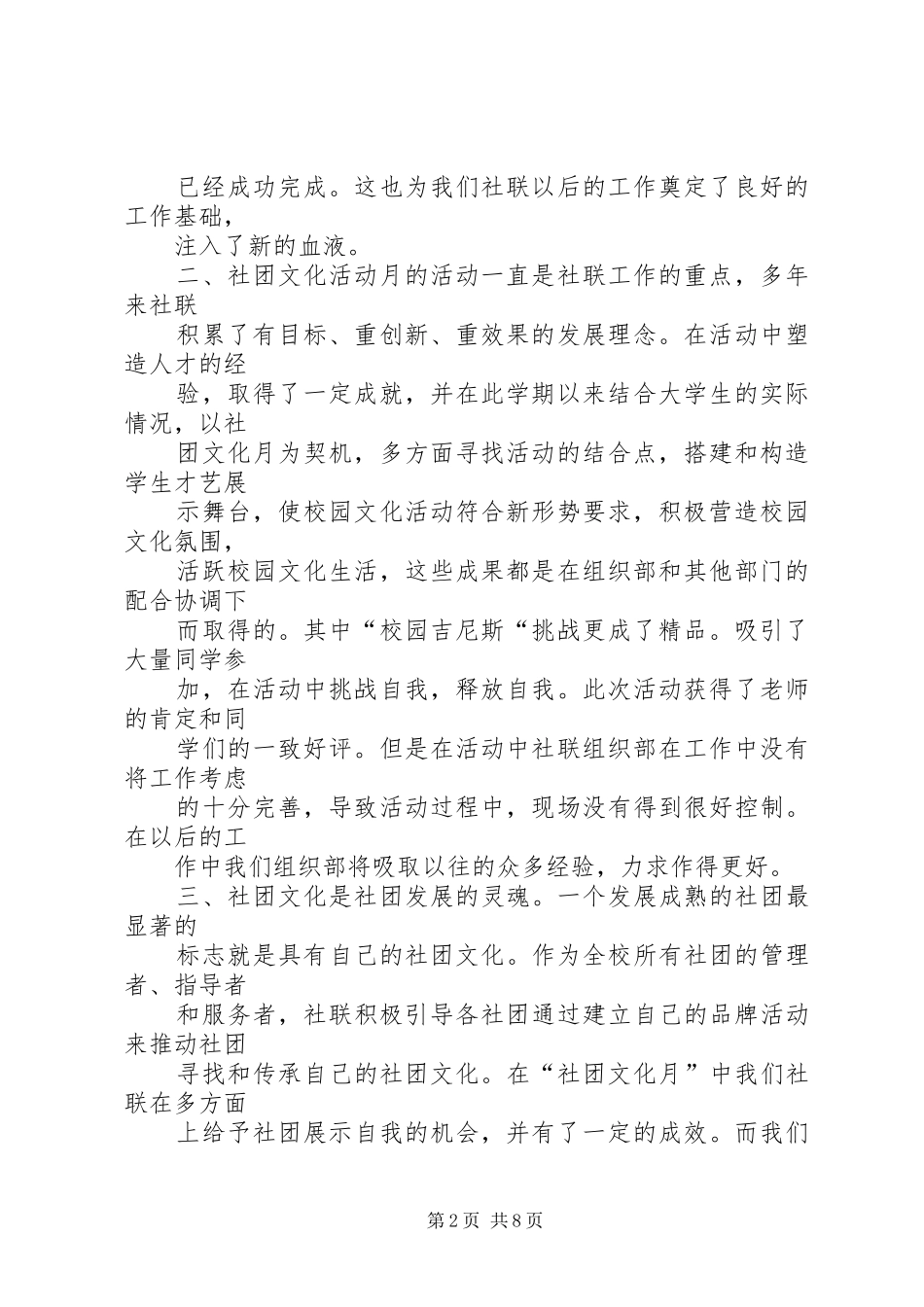 社联组织部工作总结_第2页