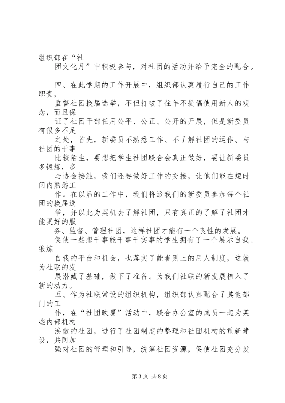 社联组织部工作总结_第3页