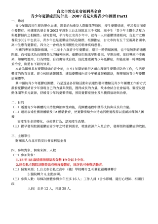 台北市敦安社会福利基金会