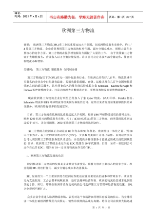 欧洲第三方物流