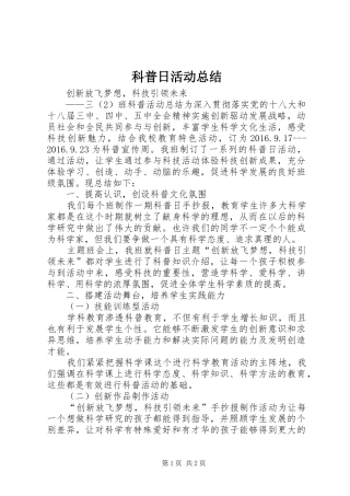 科普日活动总结