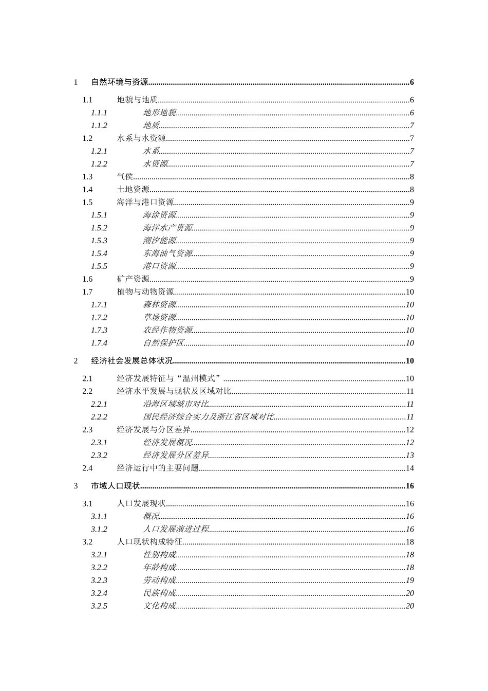 人力资源-1自然环境与资源_第1页