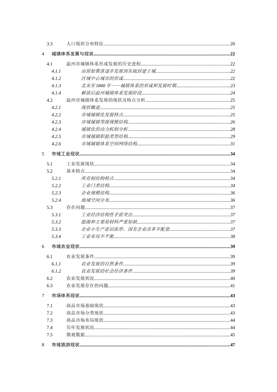 人力资源-1自然环境与资源_第2页