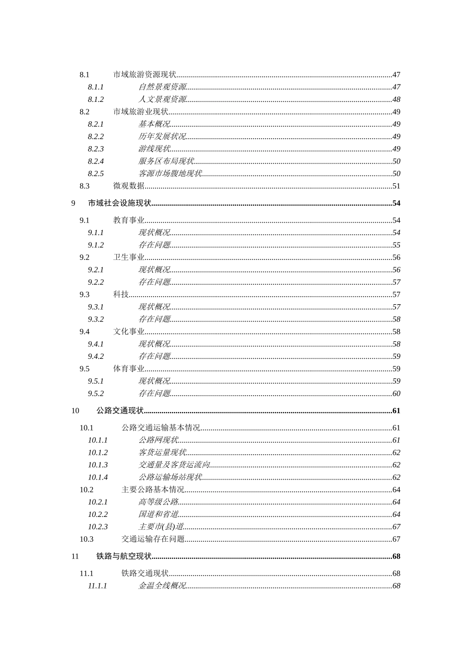 人力资源-1自然环境与资源_第3页