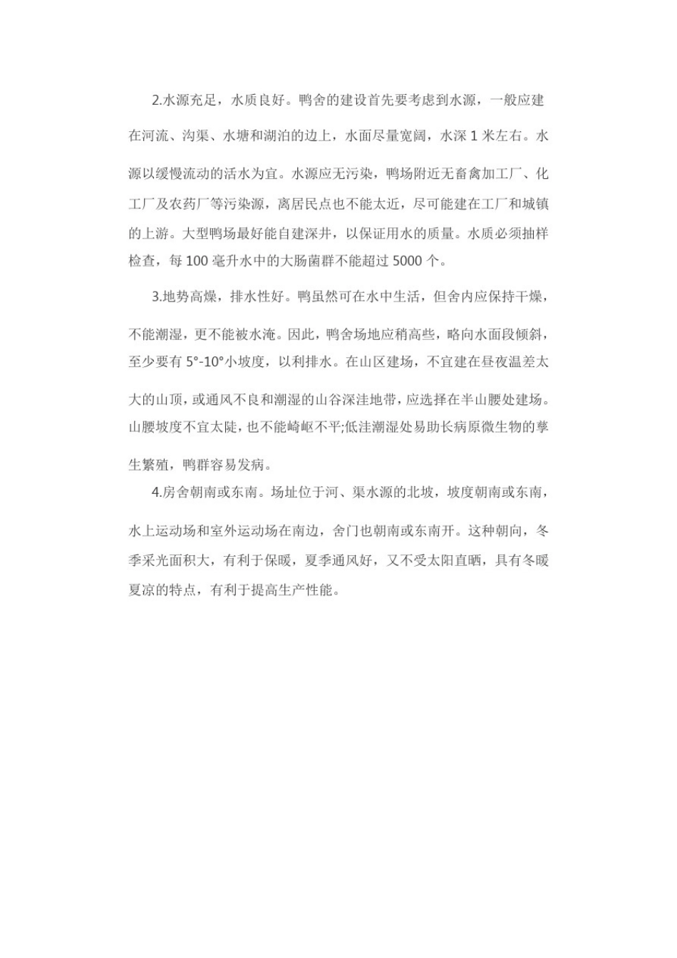 养鸭技术大全教你如何高效养鸭_第3页