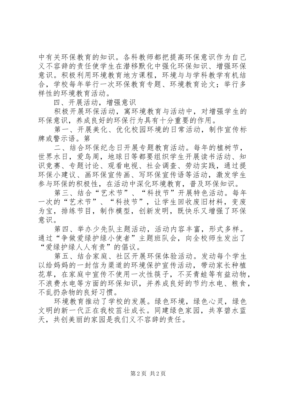 环境教育工作总结_第2页
