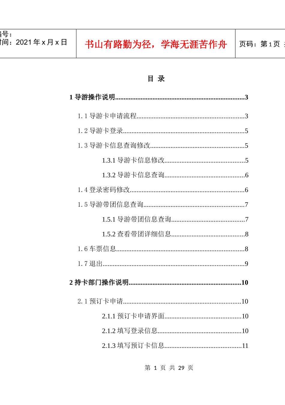 武夷山景区智能管理系统操作手册_第1页