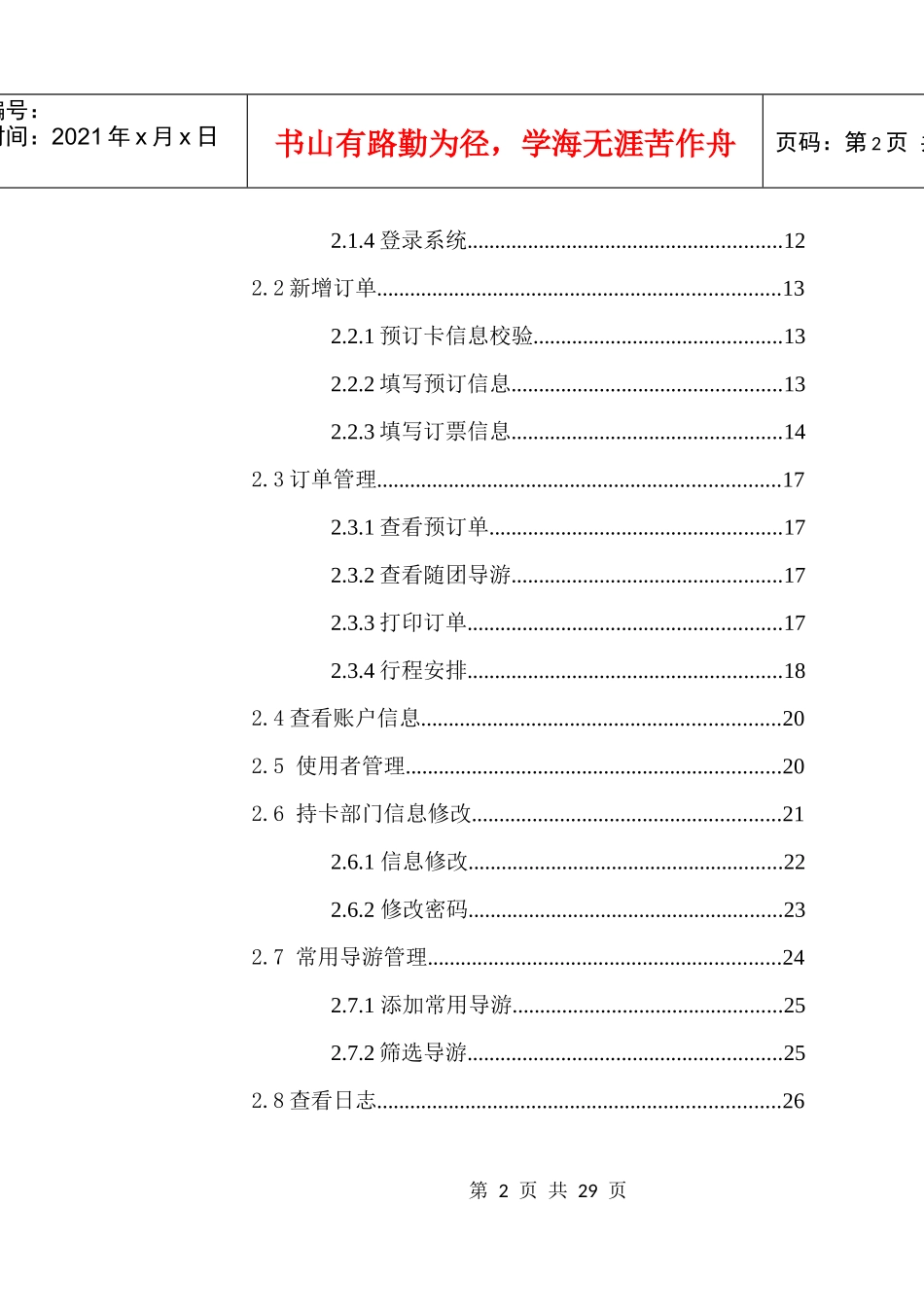 武夷山景区智能管理系统操作手册_第2页