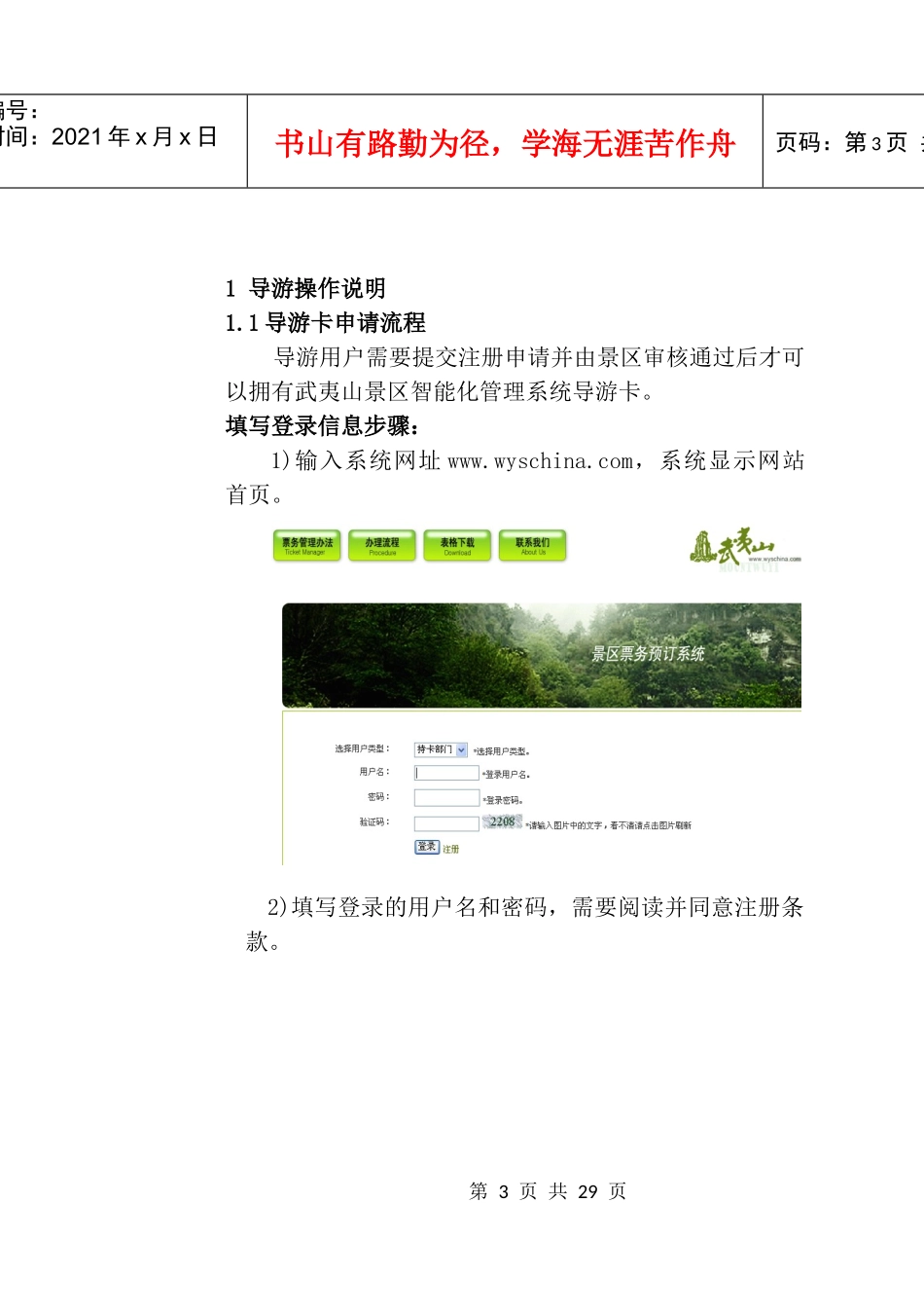 武夷山景区智能管理系统操作手册_第3页